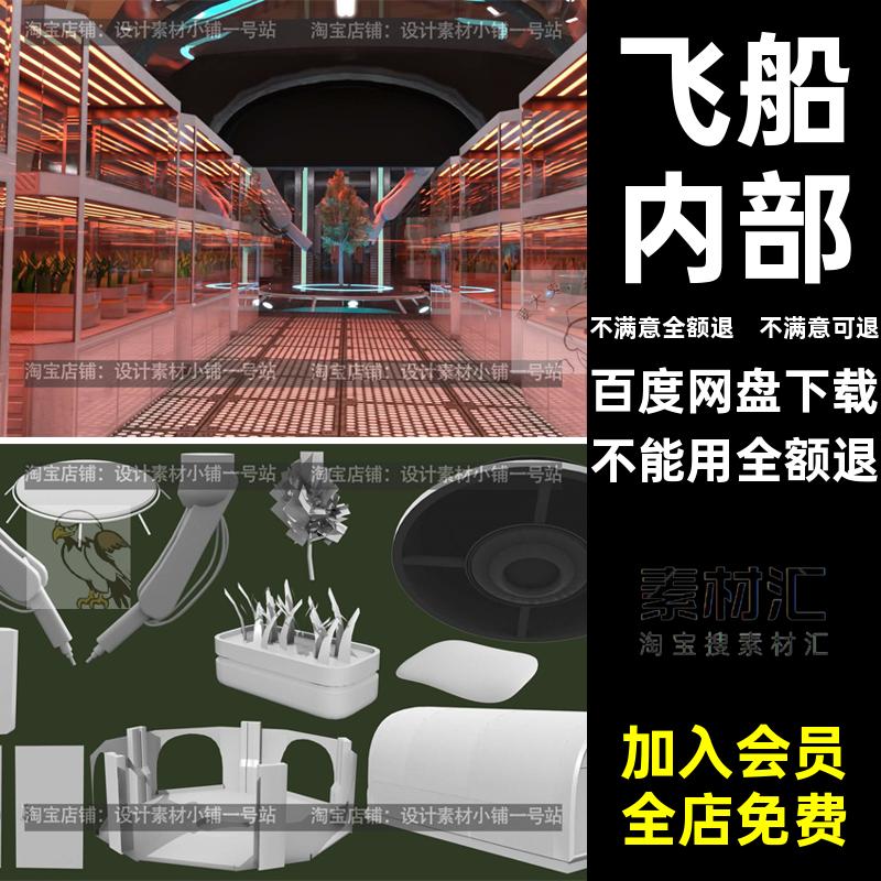 飞船内部实验室植物objc4d科幻3D蔬菜fbx模型导出daz种植园飞船