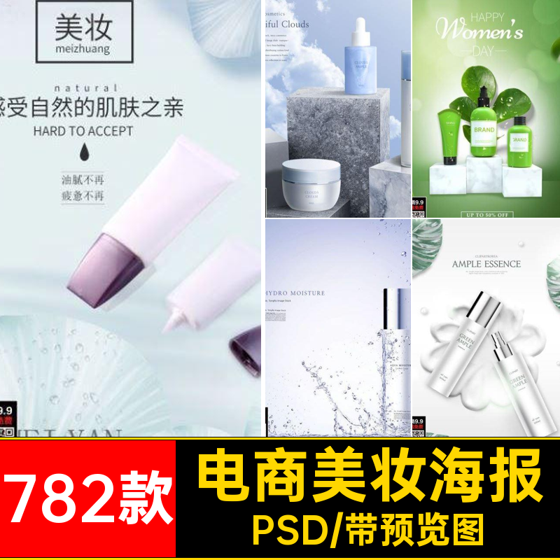 高端简约模板电商护肤品化妆品美妆宣传促销海报清新设计素材psd