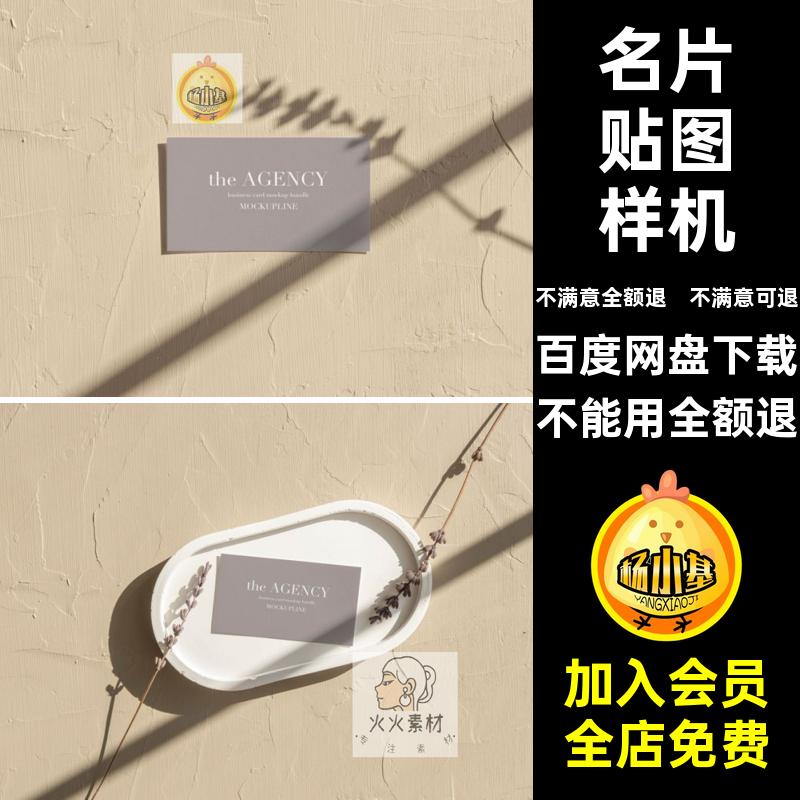 名片贴图样机素材下光影设计卡片质感文艺PSD提案效果图场景设计