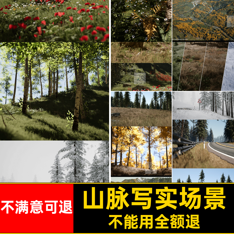 雪山秋季场景UE5UE4虚幻森林四季写实春夏秋冬公路树林山脉雪山