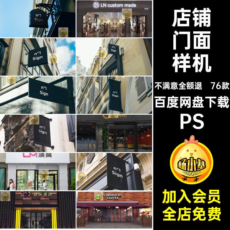 76款门头牌匾样机门面智能场景PS效果图模板PSD店铺贴图场景PSD