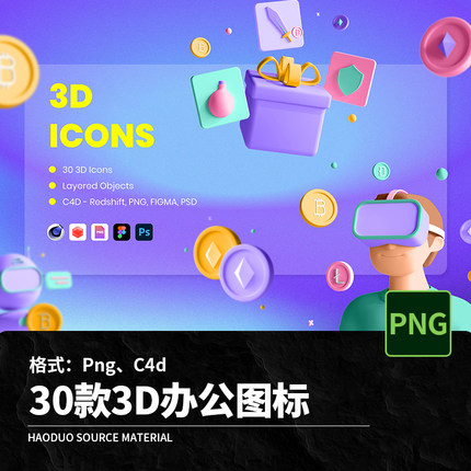 30款3D立体卡通办公工作笔记本电脑VR眼睛Icon图标C4d设计素材