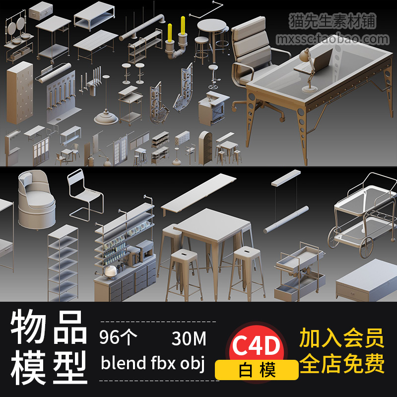blender设施室内艺术家具物品桌子座椅柜子3D模型C4D素材fbx白模