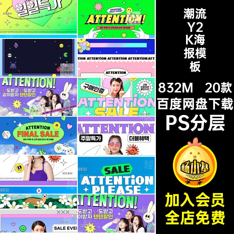 20款时尚潮流海报趣味分层装饰模板PSDY2K广告元素banner复古素材