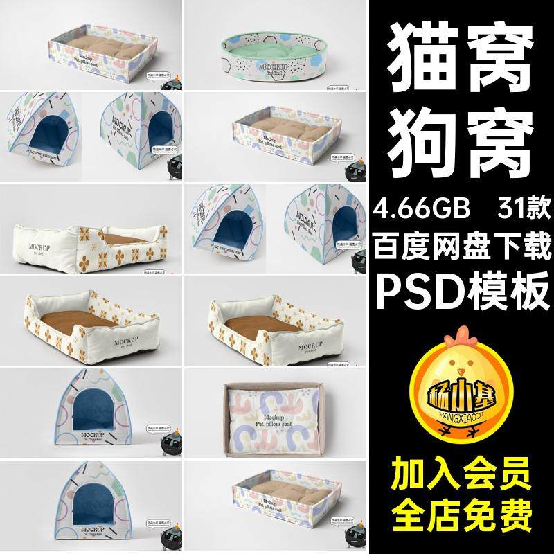 宠物用品睡窝PSD模板logo贴图PSD模板提案31款素材vi效果图猫样机