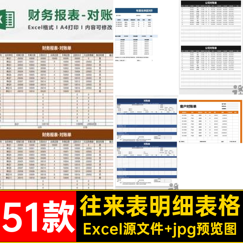 51款供应商对账单公司表格细模版客户往来电子企业表明excel月度