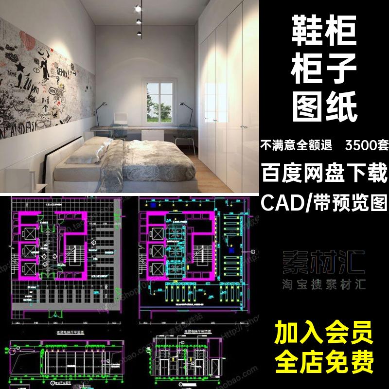 3500套鞋柜柜子图纸书柜立面家具榻榻米酒施工设计衣柜家装库平