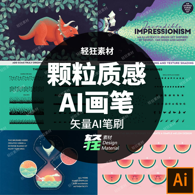 AI手绘画板绘印象派纹理噪点颗粒笔触质感艺术画笔矢量AI笔刷素材