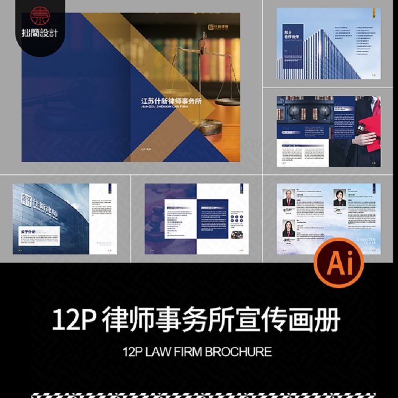 12P简约时尚律师事务所品牌介绍简介画册手册排版AI设计素材模板