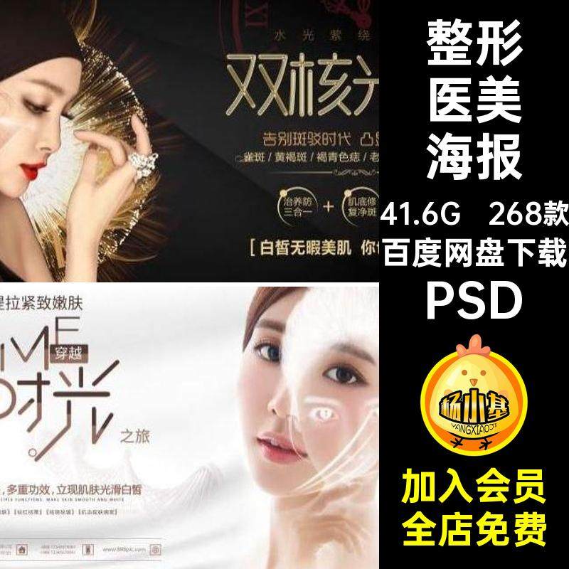 268款美容院医美海报医疗高端保养海报设计素材模板女性装饰画