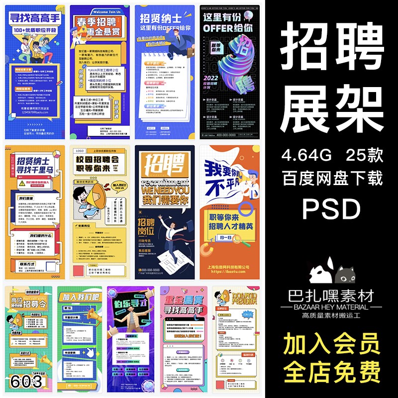 招聘招募海报PSD模板 公司企业单位校招会展架易拉宝海报设计素材