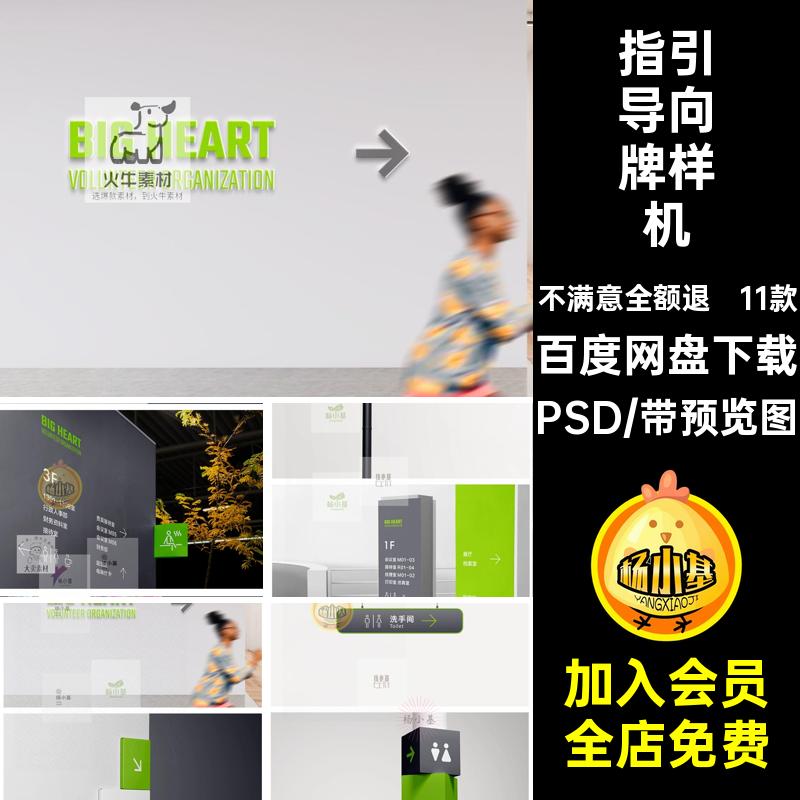 11款导视系统样机路牌指示牌导向牌贴图PS智能VI引PSD指引PS牌