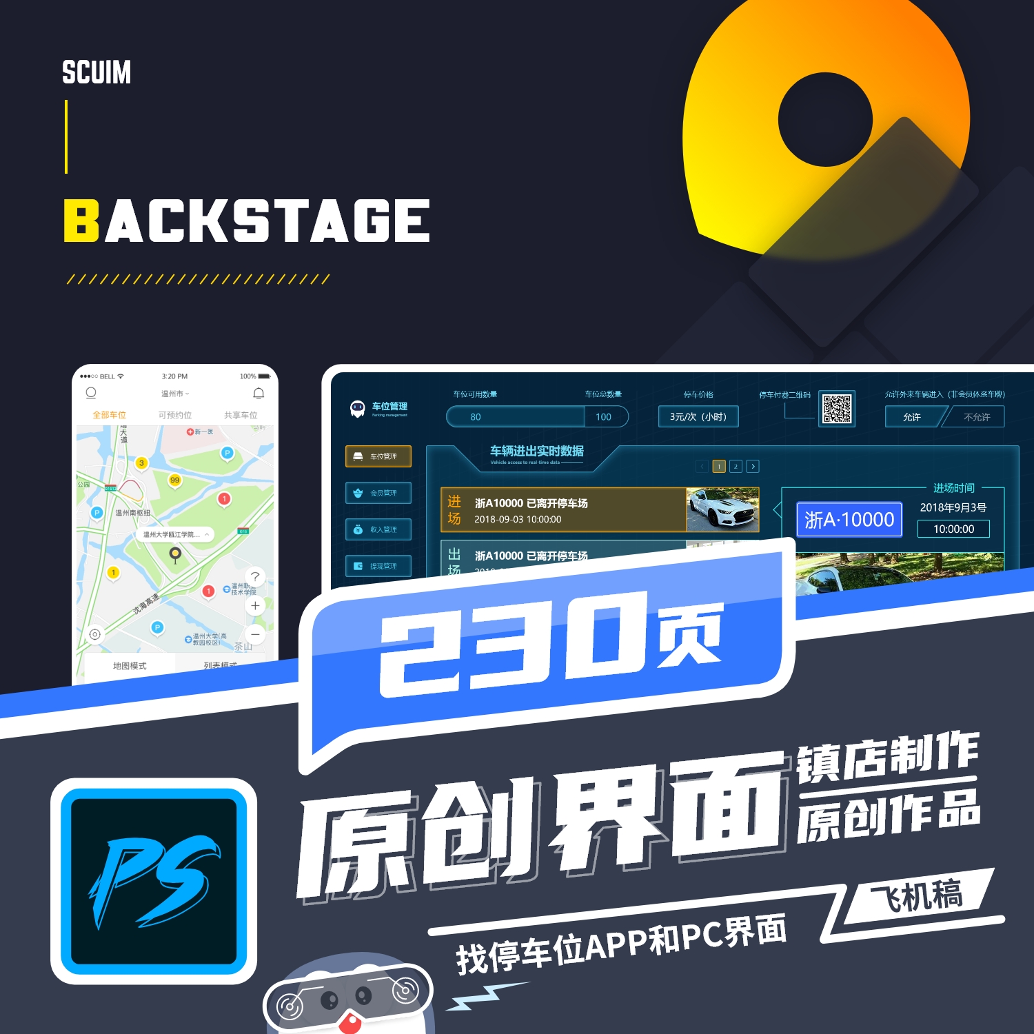 原创中文UI作品集手机小程序APP移动端界面PC后台交互PSD设计素材