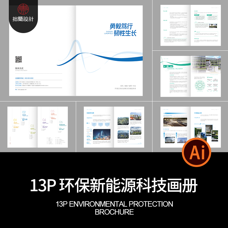 14P节能减碳环保新能源科技公司宣传画册手册排版AI设计素材模板