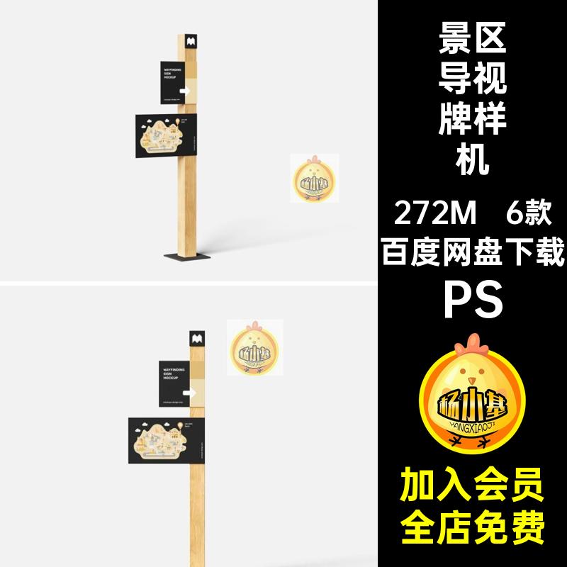 指示标牌样机PSPSDps图样景区导路标导视效果图VI素材标志智能