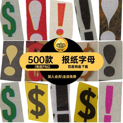 500款美式报纸剪纸账Scrapbook字母图案账报纸素材免Scrapbook