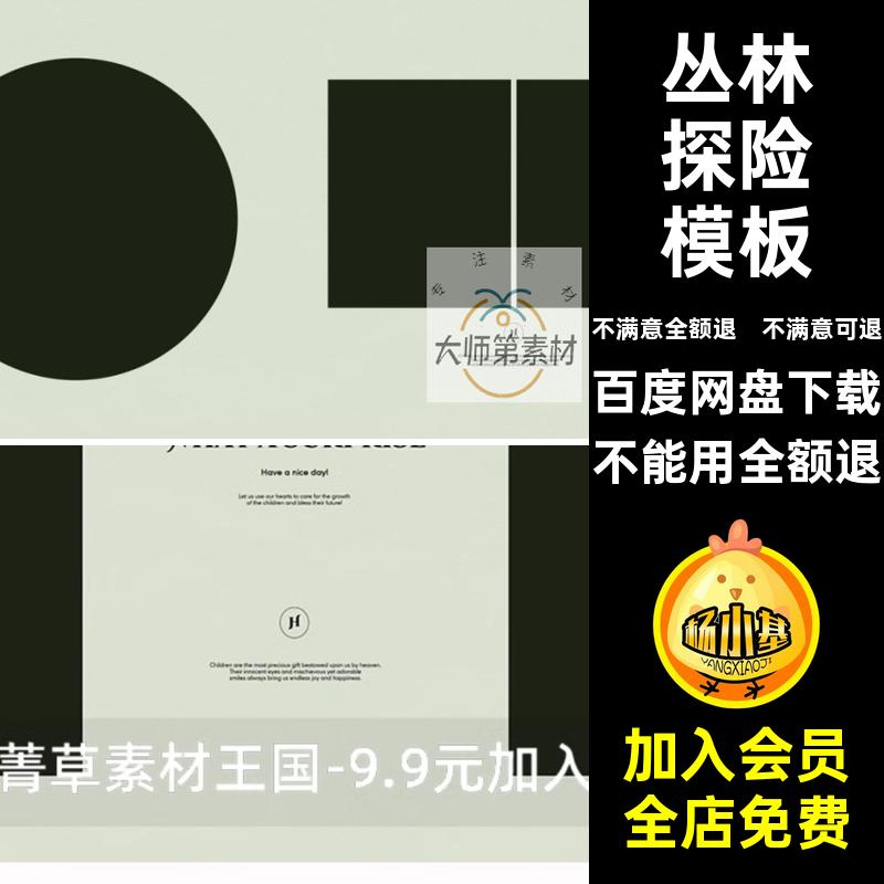 相册森林方设计儿童排版探险模板简洁寸nps丛林文字版简洁模板