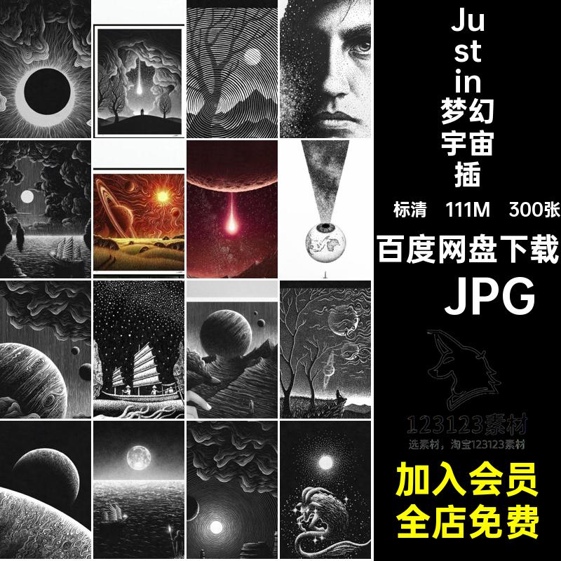 Justin梦幻宇宙插画集·JPG场景图集画家板绘美国临摹学习行星