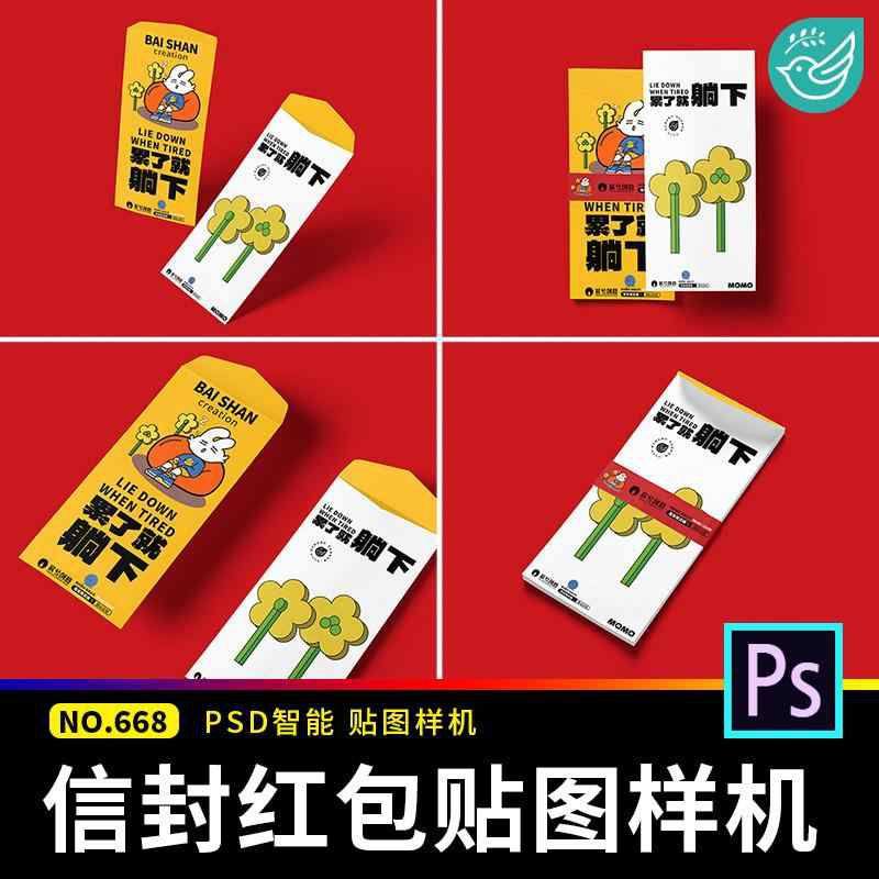 竖版信封红包文创印花图案效果图展示VI贴图样机提案PSD设计素材,商务/设计服务,设计素材/源文件,淘宝优惠券,粉丝福利购,淘宝优惠卷