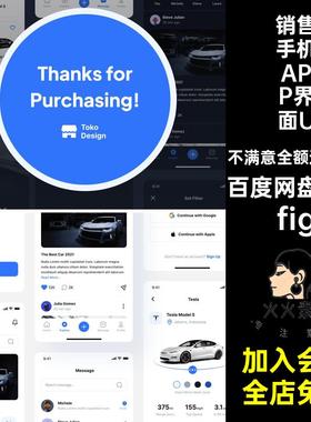1套汽车营销APP UIKIT设计程序素材营销推广源文件小FIgma界面