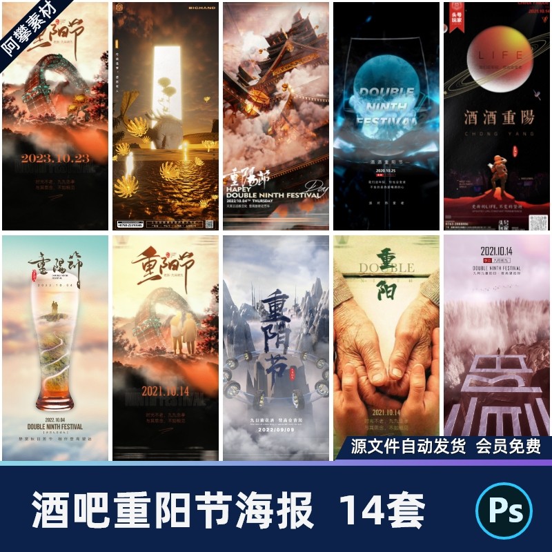 创意酒吧夜店KTV重阳节主题活动派对朋友圈海报PSD设计素材模版,商务/设计服务,设计素材/源文件,淘宝优惠券,粉丝福利购,淘宝优惠卷