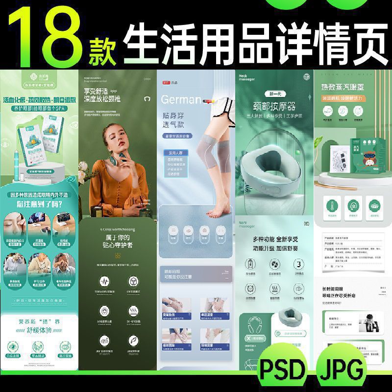 电商淘宝眼部颈部腿部蒸汽眼罩按摩仪筋膜枪详情页模板psd素材