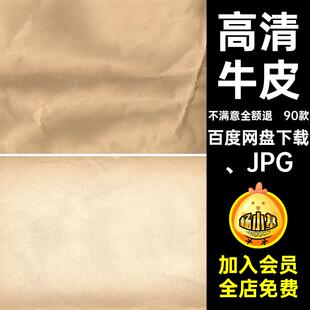 90款复古褶皱JPG图片素材泛黄草 JPG粗糙纸张纹理底纹做旧牛皮