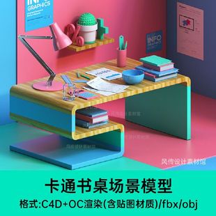 C4D卡通书桌模型室内房间场景3D课桌书学习场景建模三维设计素材