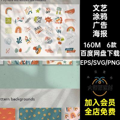 文艺涂鸦手绘元素春季促销插画广告海报banner模板矢量图设计素材