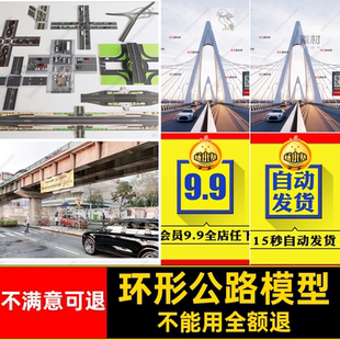 环形公路模型立交桥道路桥梁高速公路现代风格剖面效果图SU高架桥