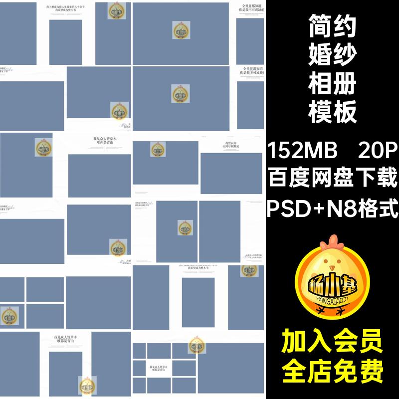 婚纱相册模板PSD N8格式中文字体排版寸简约高级20P方设计时尚