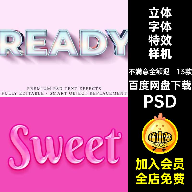 透明字体特效样机PSD海报样式效果贴图样机立体3D文字13款图层