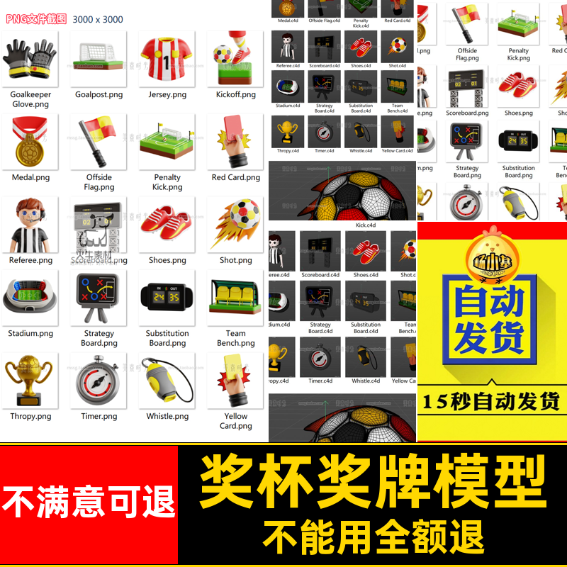 球门手套模型奖牌足球比赛体育场鞋子png3D奖杯C4D素材立体fbx