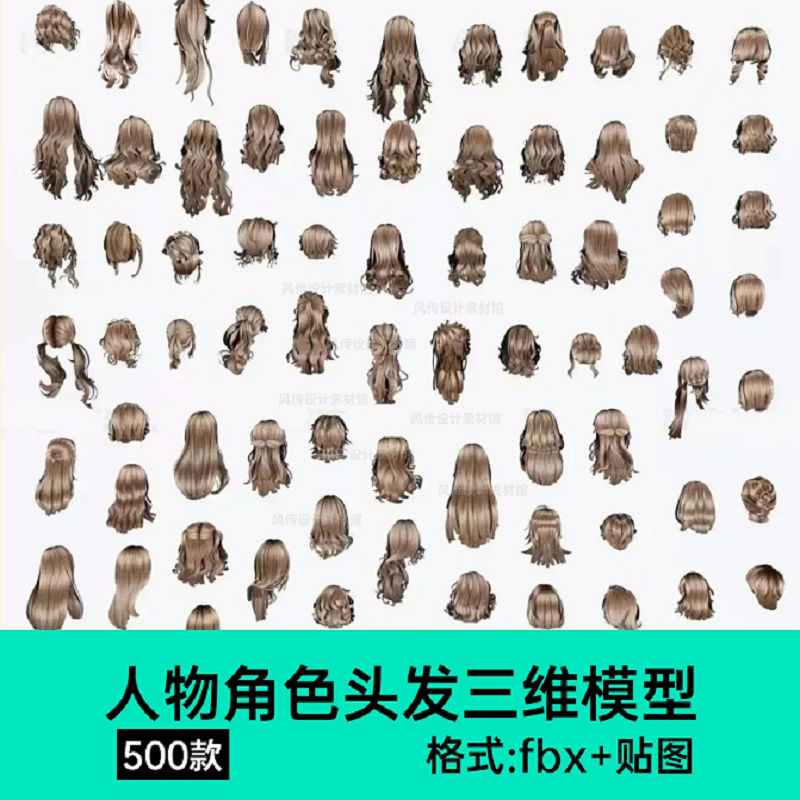 人物头发模型男女角色C4D发型fbx长发IP卷发贴图Max三维素材maya