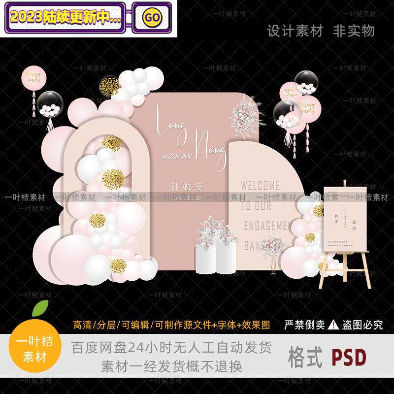 粉色豆沙色公主粉背景订婚宴迎宾回门派对布置结婚kt板ps设计素材