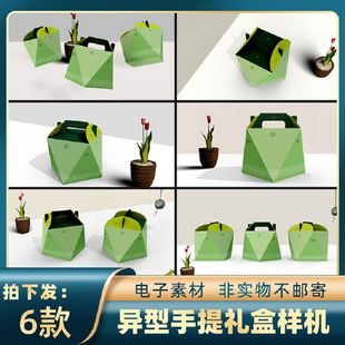 带刀版图礼盒样机PSD贴图高端智能ps6款包装手提多边形素材设计