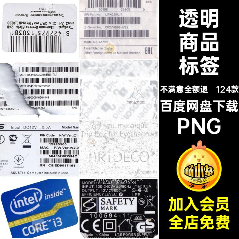 复古破旧标签贴纸破损透明124款图片免撕裂废旧PNG扣背景商品标签