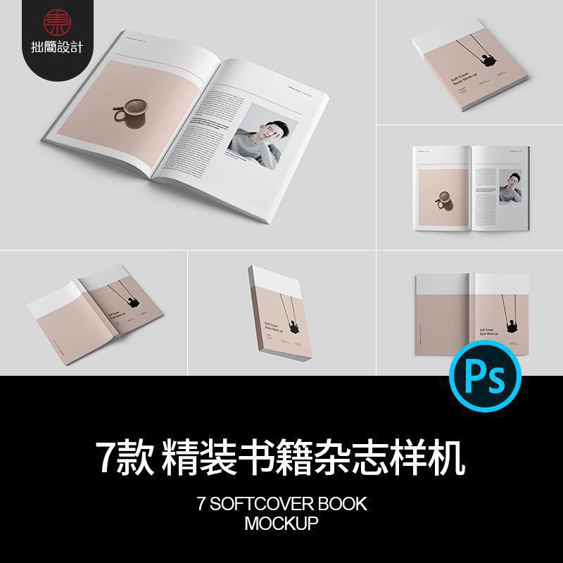 7款精装书籍杂志画册手册封面内页效果图展示样机PSD设计素材模板