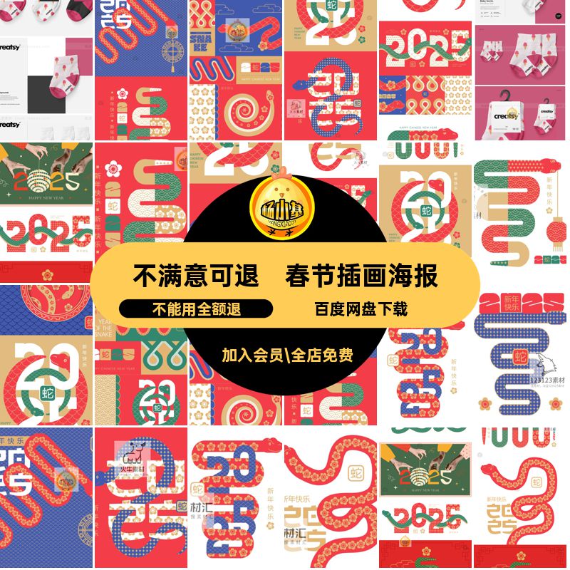 2025蛇年插画海报春节创意banner展板新年快乐矢量贺卡AI除夕蛇年