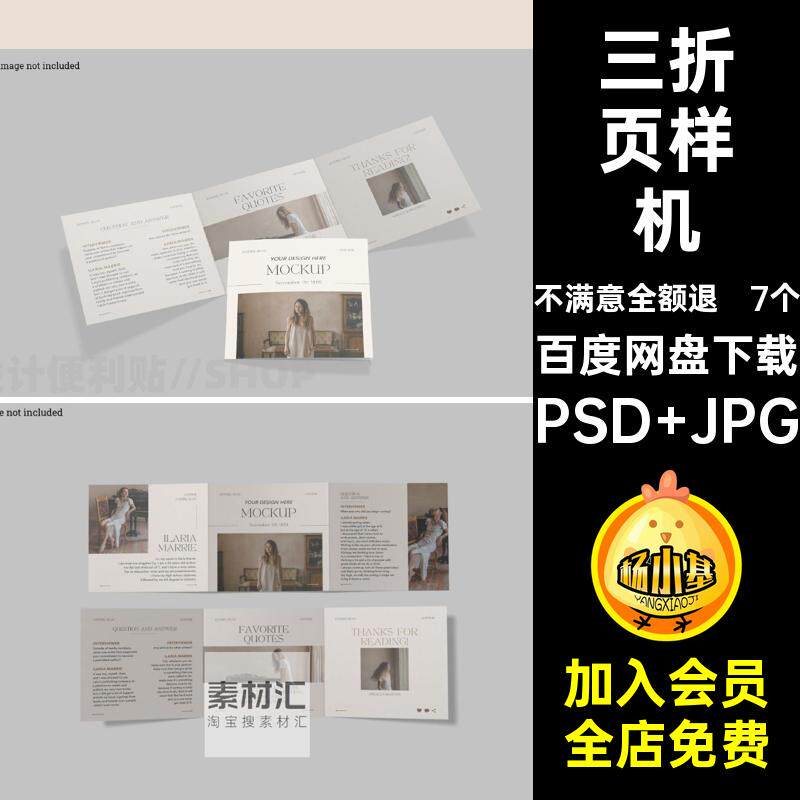 7个三折页样机样机样机宣传册立体模版贴图7个样机样机三样机样机
