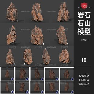 10款自然山体山石岩石C4D模型3D立体fbx素材石山obj格式文件C2323