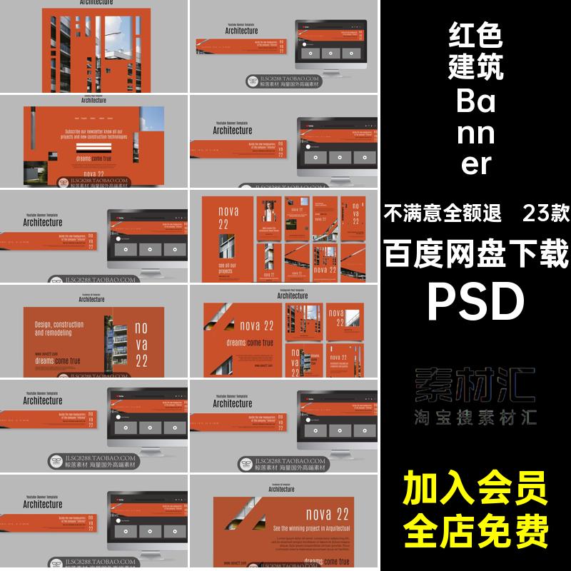 红色建筑BannerPSD素材画册横幅海报设计网页创意23款播轮播创意