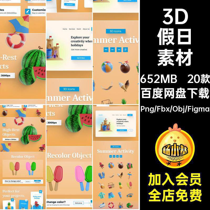 20款3D立体卡通度假假日游轮拖鞋冰淇淋风筝椰汁Png免扣设计素材