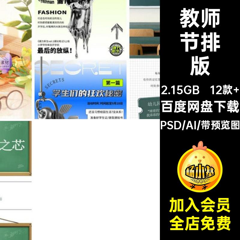 创意教师节公众号长图推文海报插画排版设计PSDAI设计素材模板