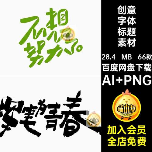 春天字体标题素材AI PNG66款pngAI春李标题天量素材春游图标潮流