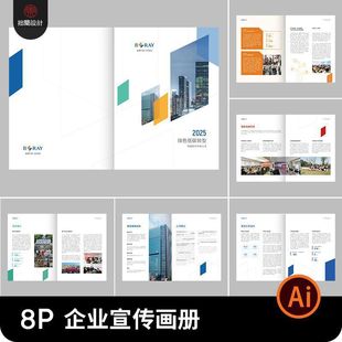 8P高端地产企业文化公司简介品牌宣传画册手册排版AI设计素材模板