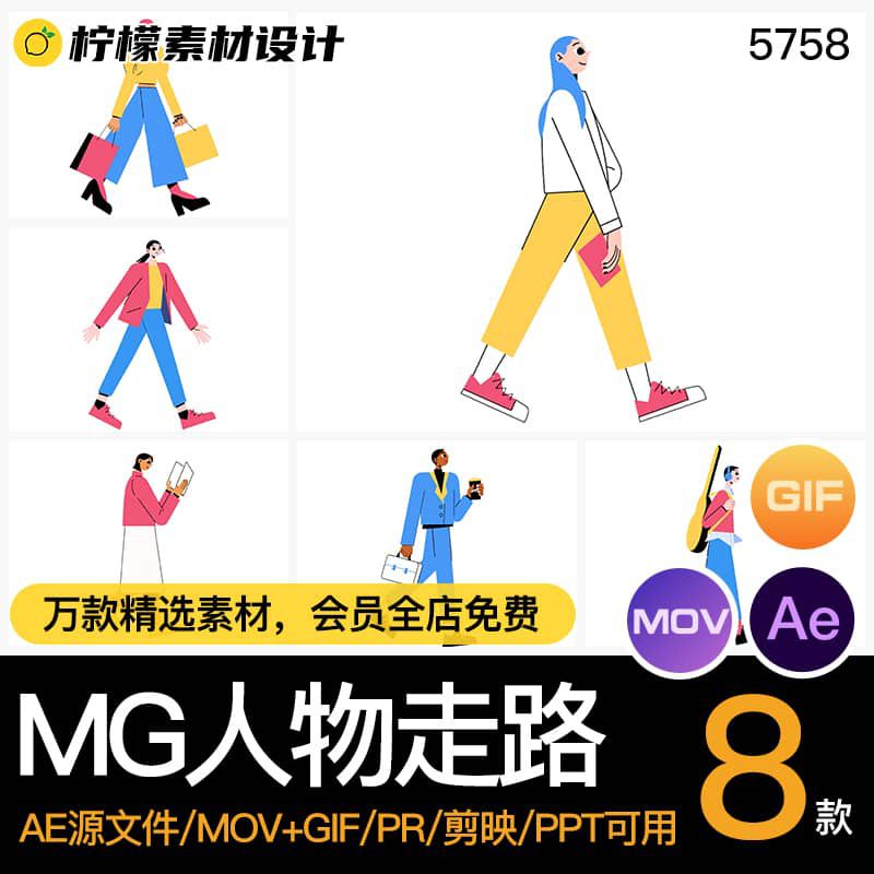 MG动画卡通人物走路职场男人女人看书AE源文件透明GIFMOVPR素材