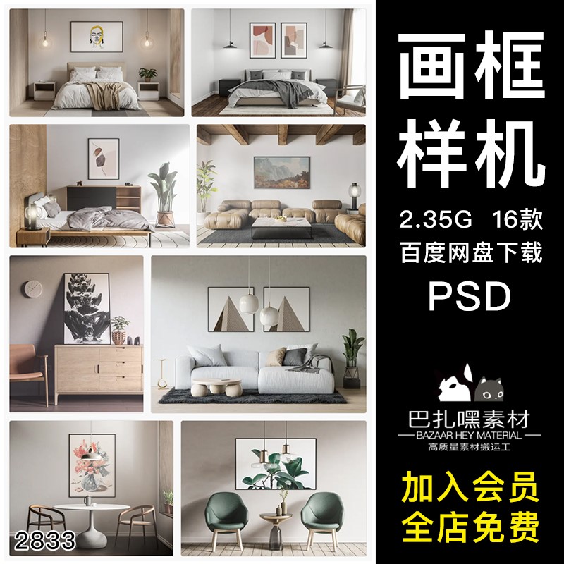 家居装饰相框画框VI智能贴图场景效果图展示样机PSD分层设计素材