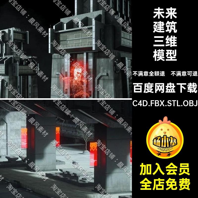 飞艇建筑三维模型OBJC4D风格C4D.FBX.STL.OBJ楼房工厂科幻未来