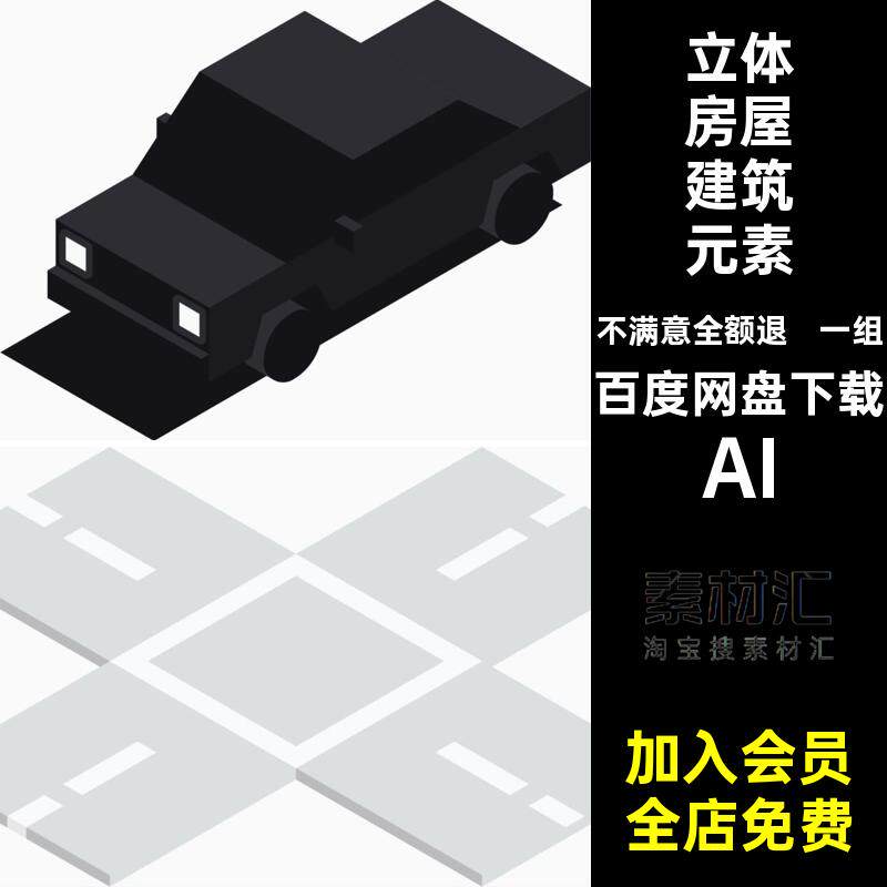 一组等距房屋建筑元素NG立体3D建筑模型ch黑白etPNSk城市 AI设计